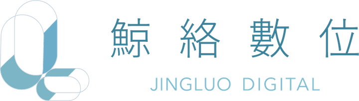 鯨絡數位 JINGLUO DIGITAL